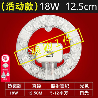 LED吸顶灯灯芯改造灯板 18W白光 12.5cm