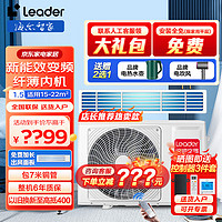 Leader 统帅 海尔风管机一拖一出品 统帅客厅中央空调 冷暖直流变频