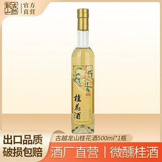 百亿补贴：古越龙山 果酒 陈年桂花甜酒500ml微醺10度鸡尾酒聚会自饮白葡萄酒