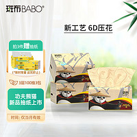 BABO 斑布 6D新品竹浆抽纸 3层100抽3包 功夫熊猫6D抽纸