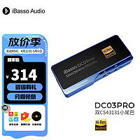 iBasso 艾巴索 dc03pro双DAC解码耳放3.5线HIFI便携手机通用小尾巴耳放 DC03PRO蓝色