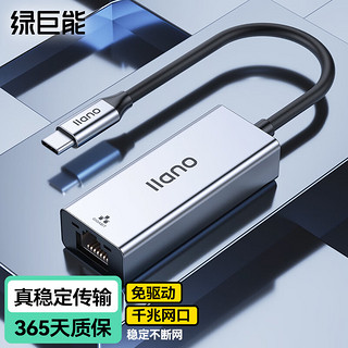 IIano 绿巨能 Type-C转千兆网口 USB-C转RJ45有线网卡网线转接头 苹果MacbookAir笔记本电脑iPadPro手机网口转换器