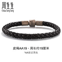 周生生 旗舰Charme系列 AA19 简约皮绳 19cm