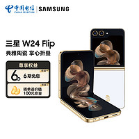 SAMSUNG 三星 W24 Flip 12GB+512GB  冰瓷白 大视野智能外屏 掌心折叠 立式自由拍摄 5G折叠屏手机