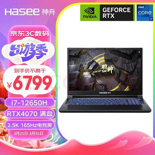 Hasee 神舟 战神Z8 12代英特尔酷睿i7 15.6英寸笔记本电脑(12代i7-12650H RTX4070 165Hz 2.5K电竞屏)