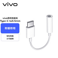 vivo Type-C转3.5mm 耳机转接线 0.9m