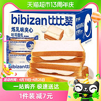 88VIP：bi bi zan 比比赞 炼乳味夹心吐司面包300g 蛋糕早餐夹心健康零食小吃休闲食品