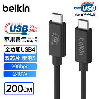 belkin 贝尔金 USB4全功能数据线 2米兼容雷电3数据传输线 240W快充