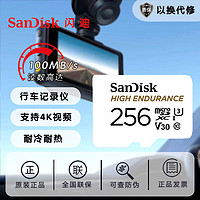 SanDisk 闪迪 TF MicroSD存储卡 行车记录仪家庭安防监控车载监控高度耐用家庭摄像头专用内存卡 256G