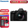 Panasonic 松下 S5M2 全画幅微单/单电/无反数码相机 S5M2K单镜头套机   套餐二