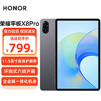 HONOR 荣耀 平板X8 Pro护眼全面屏平板电脑 学生网课学习专用办公影音游戏娱乐 星空灰 4GB+128GB