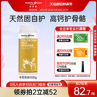 HealthyCare 澳世康 Healthy Care澳洲进口牛初乳粉300g增强免疫力成人儿童球蛋白奶粉