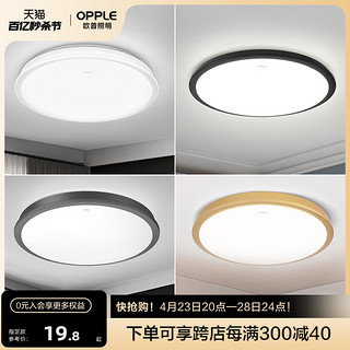 OPPLE 欧普照明 白玉S LED吸顶灯 单控亮白光直径18cm6W