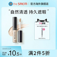 the saem 得鲜 遮瑕液膏遮盖法令纹雀斑点黑眼圈痘印提亮正品粉底液