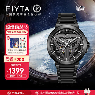 FIYTA 飞亚达 星际系列“太空舱”  酷黑自动机械国潮男士腕表