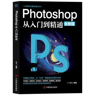 Photoshop 从入门到精通