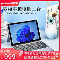 PADOWS EZpad V10平板电脑二合一