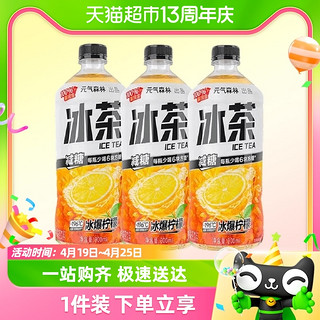 88VIP：元气森林 冰茶柠檬红茶葡萄柚冰绿茶元气冰茶900ml*3瓶