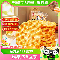 88VIP：HAIYU FOOD 海玉 石头饼休闲食品饼干1kg原味代餐零食山西特产
