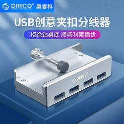 ORICO 奧?？?鋁合金usb3.0分線器電腦筆記本一拖四U口轉換器讀卡器卡扣式擴展多接口HUB讀卡集線器