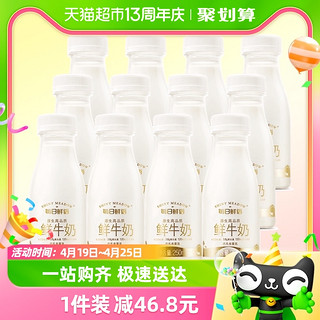 88VIP：每日鲜语鲜牛奶250ml*12瓶装低温巴氏杀菌生牛乳纯鲜牛奶顺丰包邮