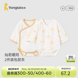 Tongtai 童泰 婴儿连体衣四季纯棉宝宝衣服家居服内衣包屁衣哈衣爬服2件装