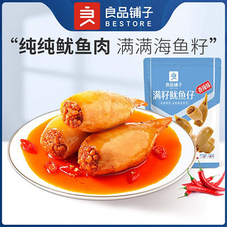 BESTORE 良品铺子 满籽鱿鱼仔零食200g/4小包即食