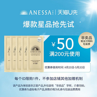 ANESSA 安热沙 金灿倍护防晒乳4ml*5+50元券