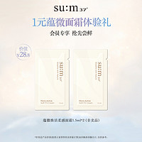 su:m37° 苏秘37° 蕴微焕活柔感面霜1.5ml*2片装