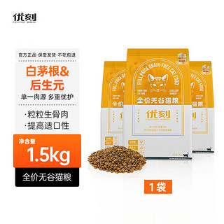 EXCELLENT MOMENT 优刻 全价无谷 鸡肉猫粮 K32系列 全猫粮 1.5kg 鲜肉粮