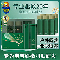 出行好物、百亿补贴：SUPERB 超威 驱蚊液喷雾户外露营随身便携家用成人儿童无毒防蚊液驱蚊神器