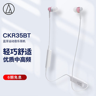 铁三角 ATH-CKR35BT 入耳式颈挂式蓝牙耳机 粉色