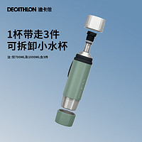 DECATHLON 迪卡侬 保温杯不锈钢可拆卸茶杯户外露营旅行便携式多用途水杯ODAB