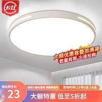 CHANGHONG 长虹 照明led吸顶灯现代简约大气餐厅卧室阳台过道灯饰灯具 [店长力荐]043白直径38cm24w白光