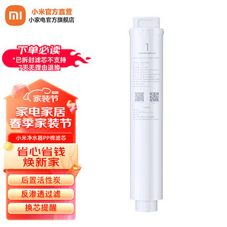 Xiaomi 小米 净水器滤芯 1号PP棉