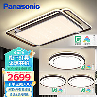 Panasonic 松下 叶影系列 LED客厅吸顶灯+圆卧灯*3 繁星款