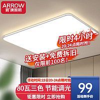 ARROW 箭牌卫浴 箭牌照明  客厅大灯LED吸顶灯具套餐北欧现代简约卧室餐厅薄灯具