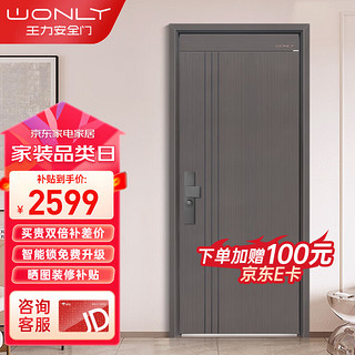 WONLY 王力 GL115 王力甲级防盗门 单门