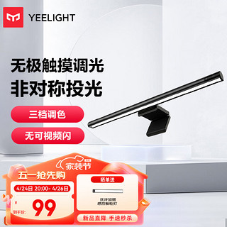 Yeelight 易来 led屏幕挂灯高显色指数灯办公室工作学习阅读游戏宿舍神器