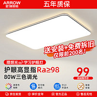 ARROW 箭牌卫浴 箭牌照明 LED吸顶灯 80cm 80W