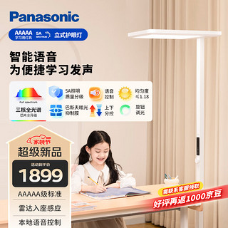 Panasonic 松下 立式护眼台灯学习灯全光谱落地大路灯儿童卧室书房护眼灯