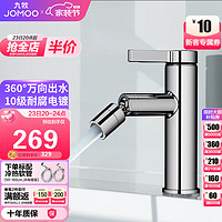 JOMOO 九牧 万向出水健康面盆水龙头卫生间卫浴冷热水龙头32393-506/1B-Z