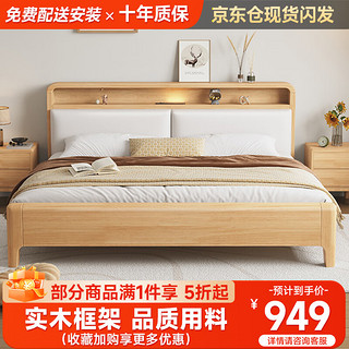 品族实木床多功能北欧主卧软靠双人床厚板带夜灯储物 1.5*2.0米框架床