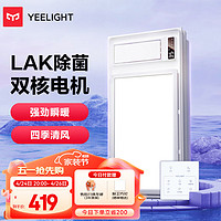 Yeelight 易来 极速暖系列 YLYYB-0012 A2Pro多功能浴霸 摆页款