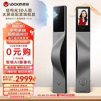 Lockin 鹿客 V5 Air结构光人脸识别猫眼大屏智能密码锁APP智联适用右开门