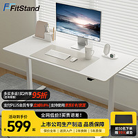 FitStand FS01-z 落地电脑桌 白色+雅白色 1m