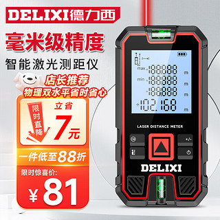 DELIXI 德力西 激光测距仪高精度红外线电子激光尺户外量房电子尺水平泡 50米