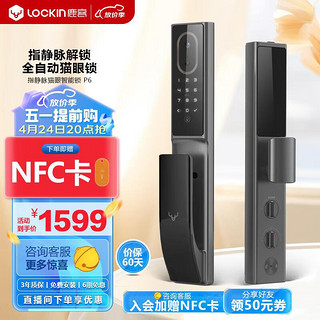 Lockin 鹿客 P6全自动猫眼指静脉识别智能锁密码锁防盗门锁