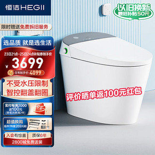 HEGII 恒洁 智能马桶H35Pro 不限水压防臭泡沫盾智能坐便器HCE863B01-305