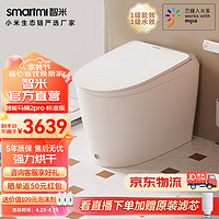 smartmi 智米 智能马桶一体机泡沫盾无水压自动冲水坐便器2PRO标准 白色